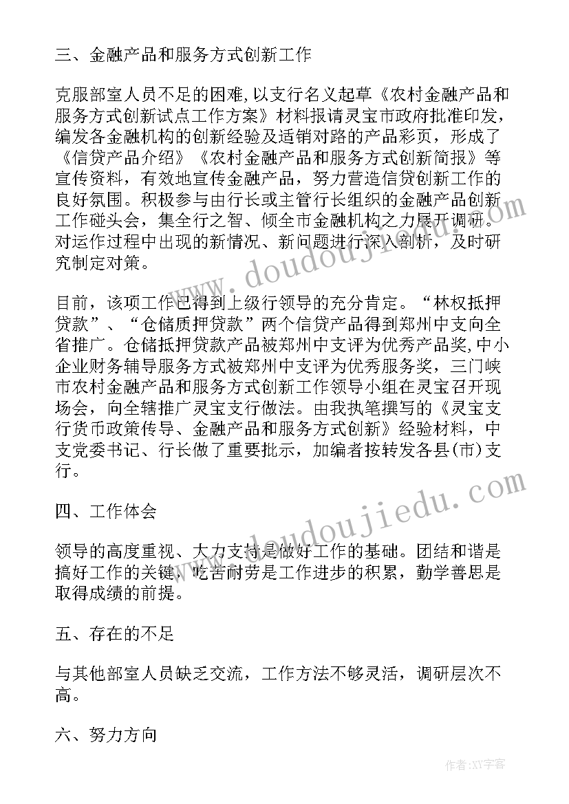 最新度金融工作总结 金融实习工作总结(优质10篇)