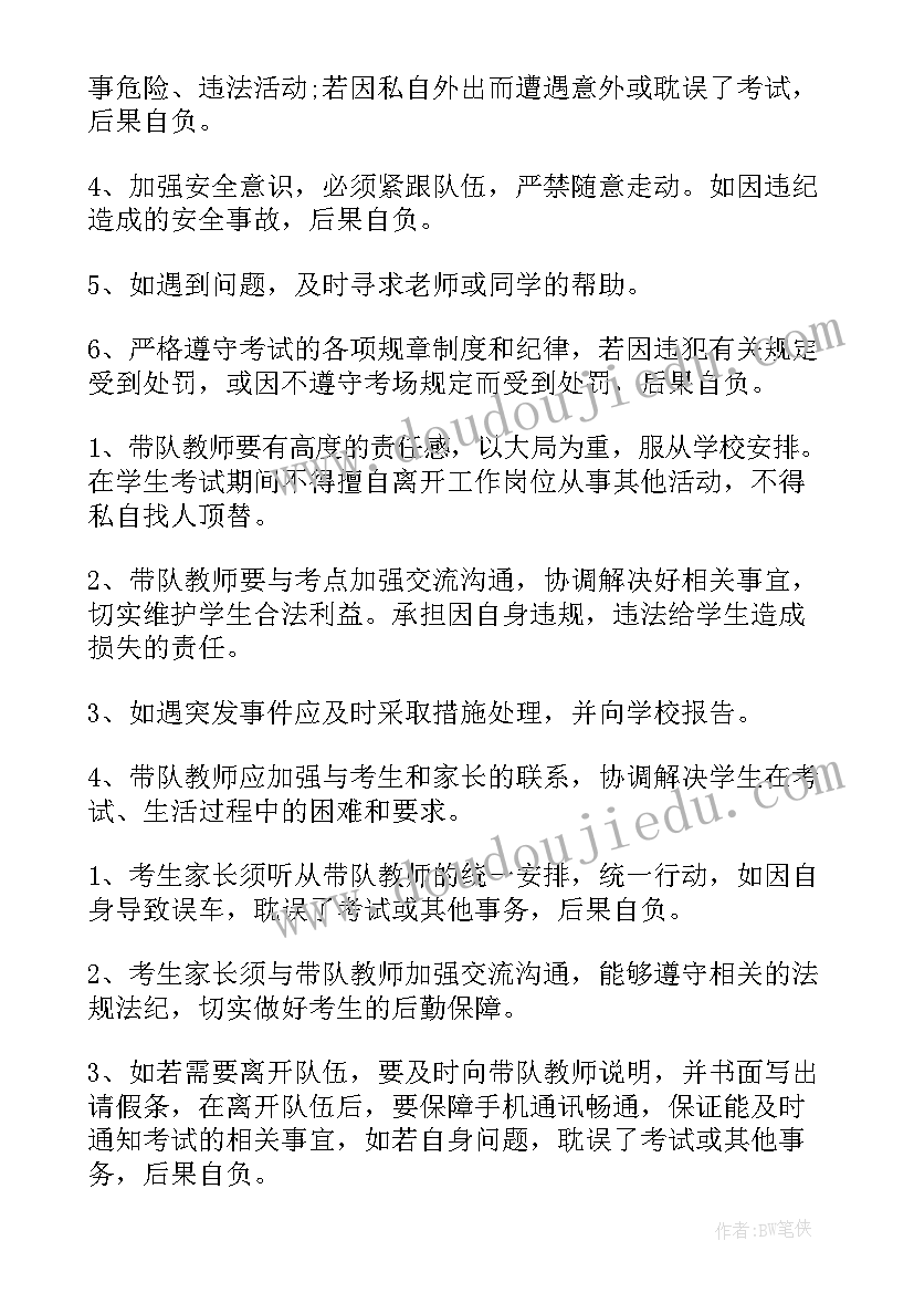 最新学生外出活动安全协议 学生外出安全协议书(精选9篇)