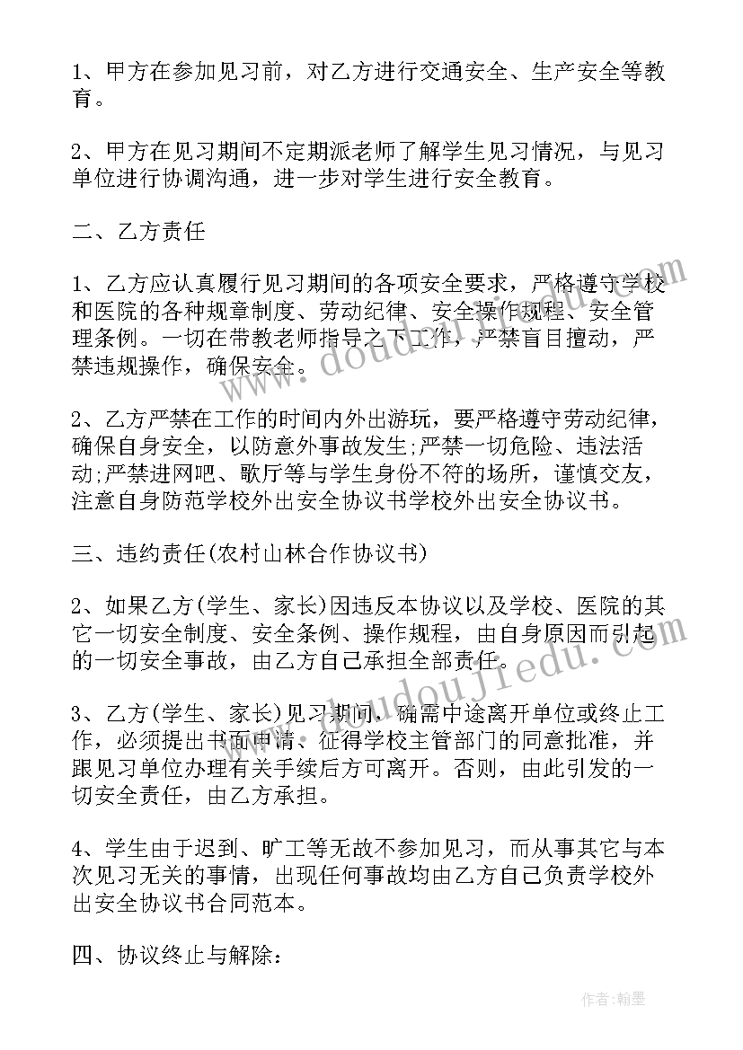 最新学生外出培训安全承诺书 大学生外出安全协议书(优质5篇)