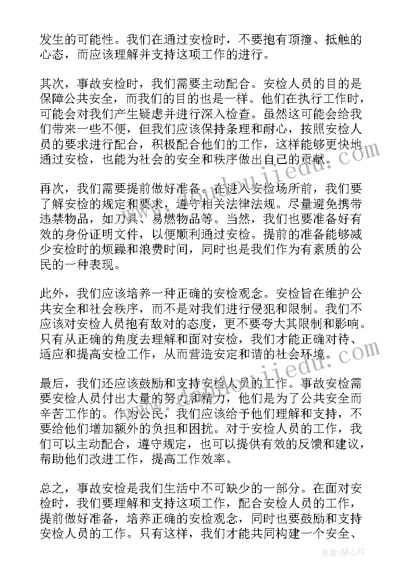 2023年安检收获和心得体会(通用9篇)