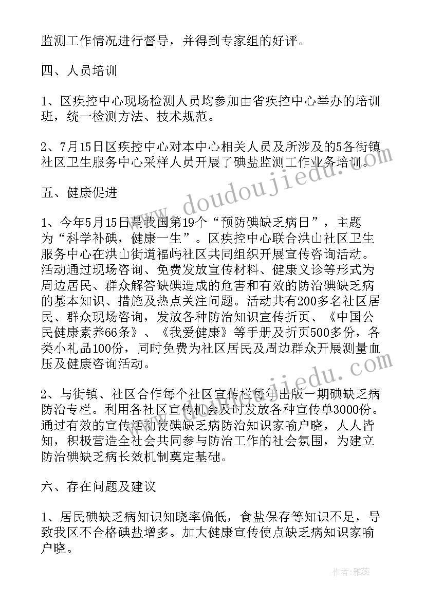 蚊蝇孳生地调查工作总结(优质5篇)