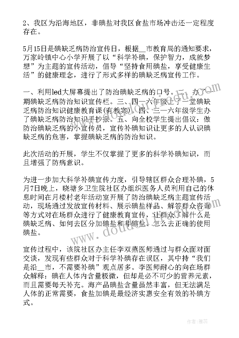 蚊蝇孳生地调查工作总结(优质5篇)