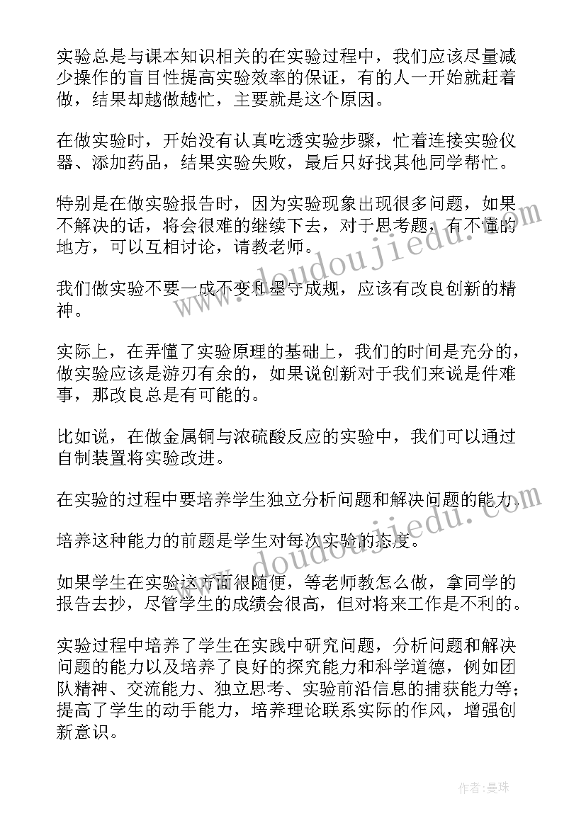 最新化学实验心得体会万能(优质8篇)