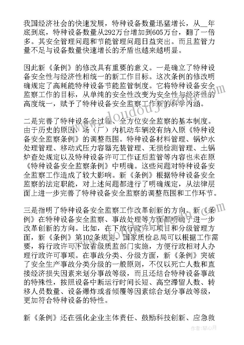 最新安全讲座心德体会(优质7篇)