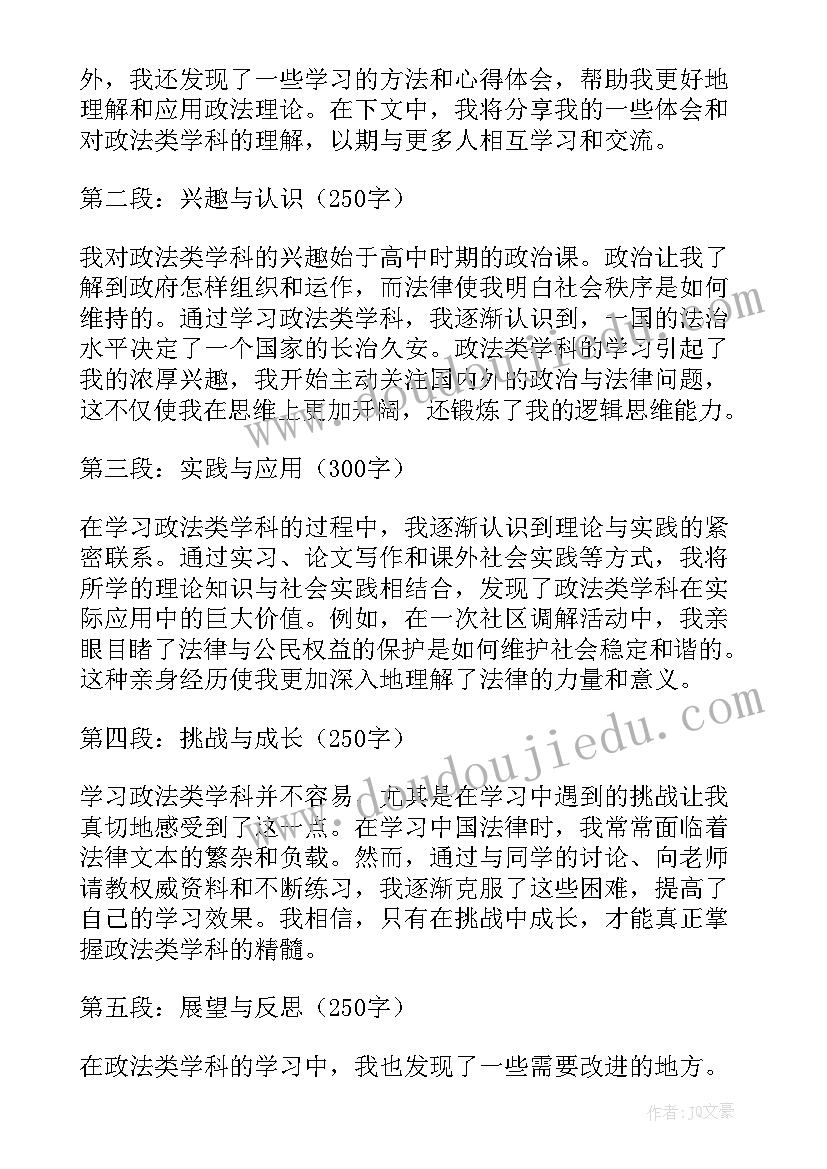 政法队伍党史心得体会(精选10篇)