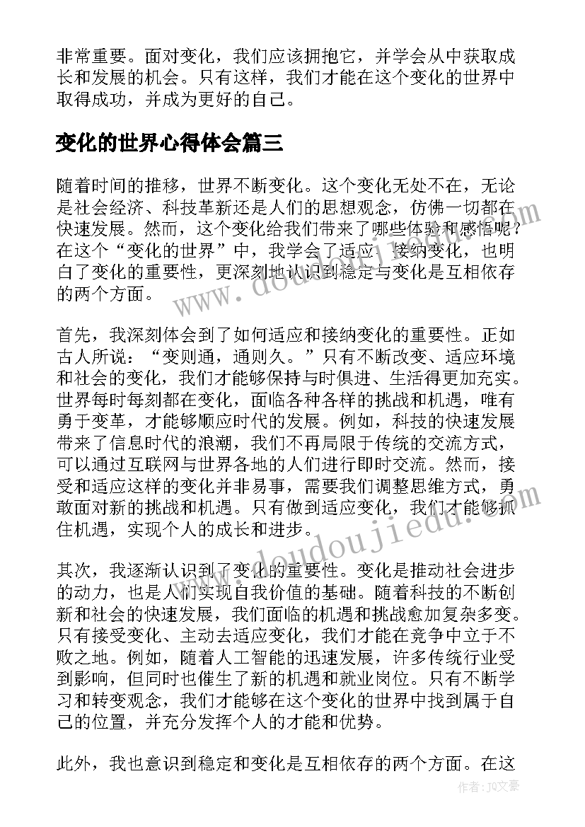 最新变化的世界心得体会(精选5篇)