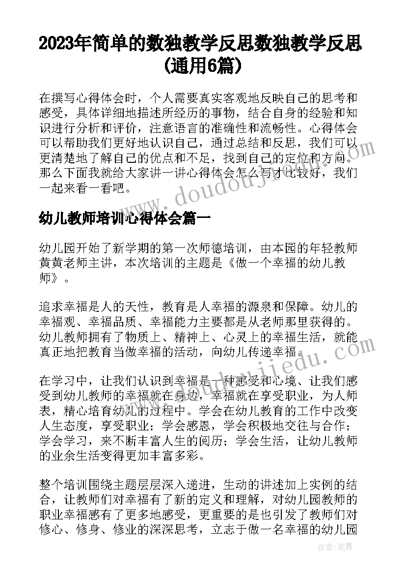 2023年简单的数独教学反思 数独教学反思(通用6篇)