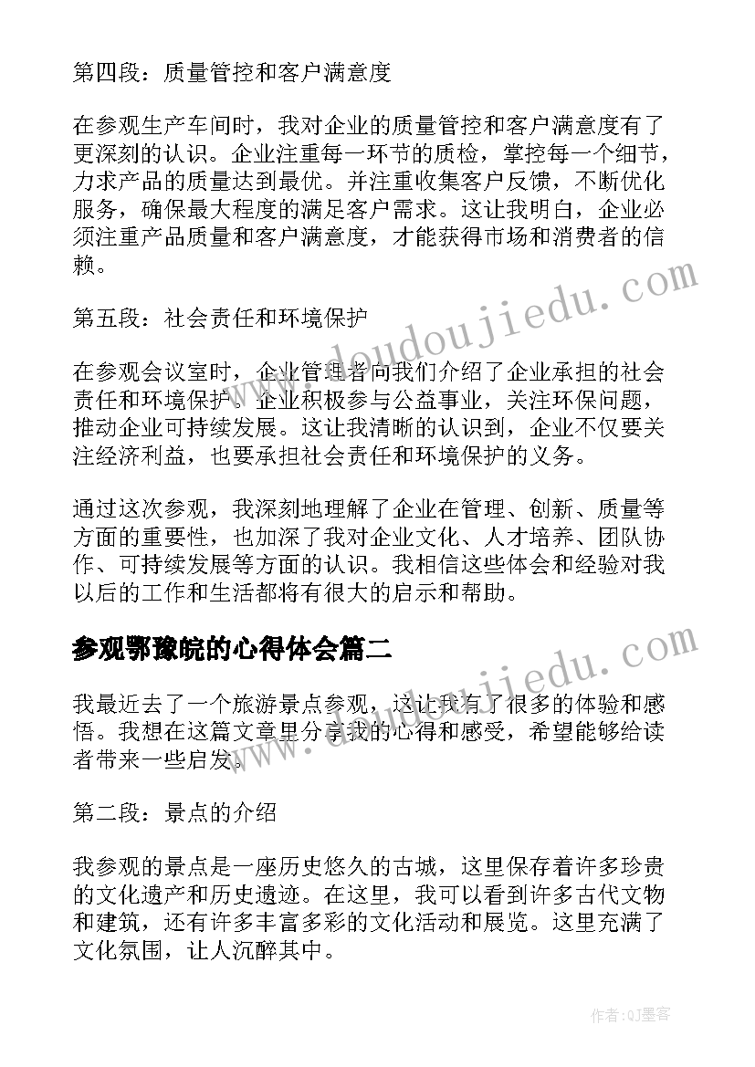 参观鄂豫皖的心得体会(优质6篇)