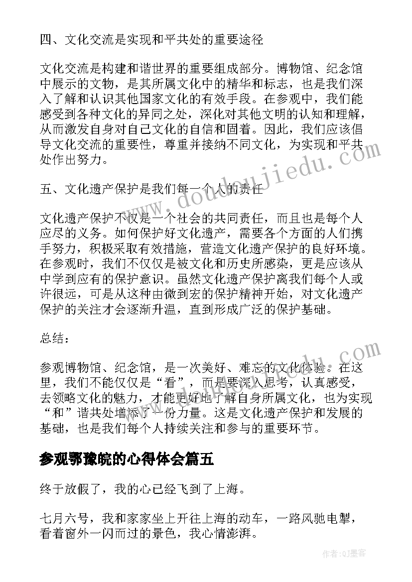 参观鄂豫皖的心得体会(优质6篇)