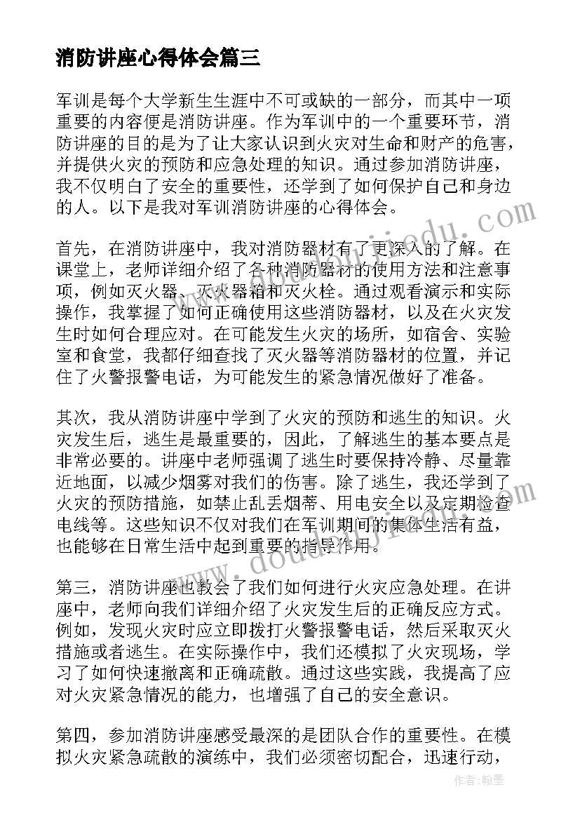 郭明义的故事心得体会(实用9篇)