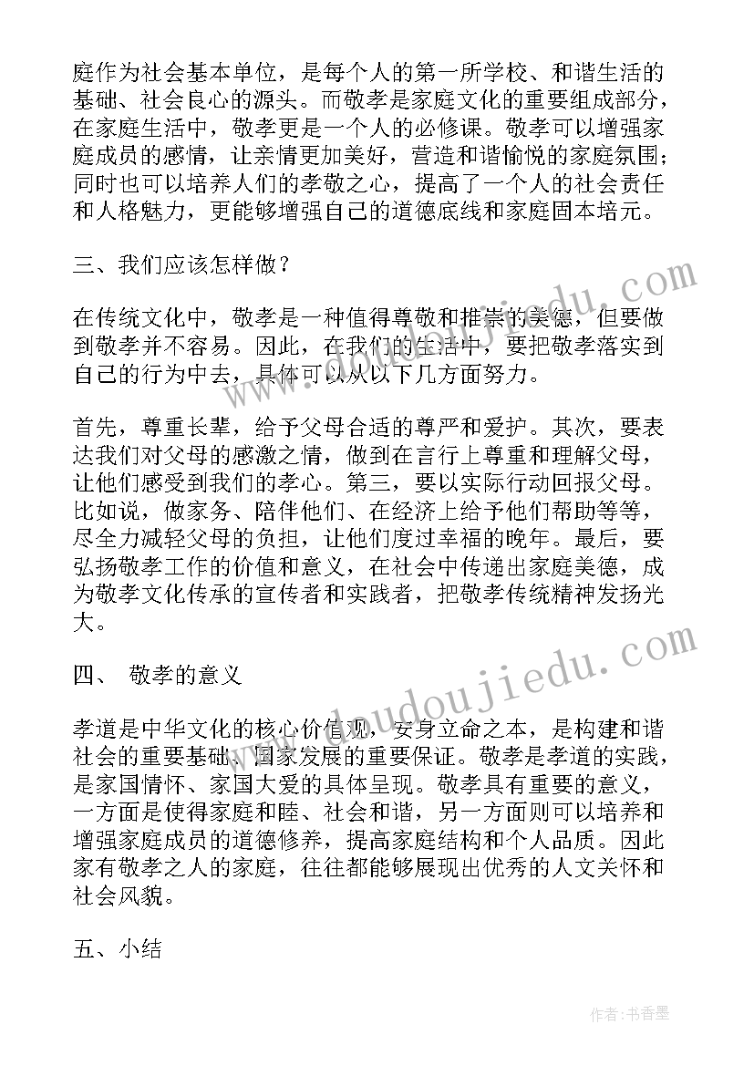 敬孝心心得体会 最美孝心少年心得体会(精选10篇)