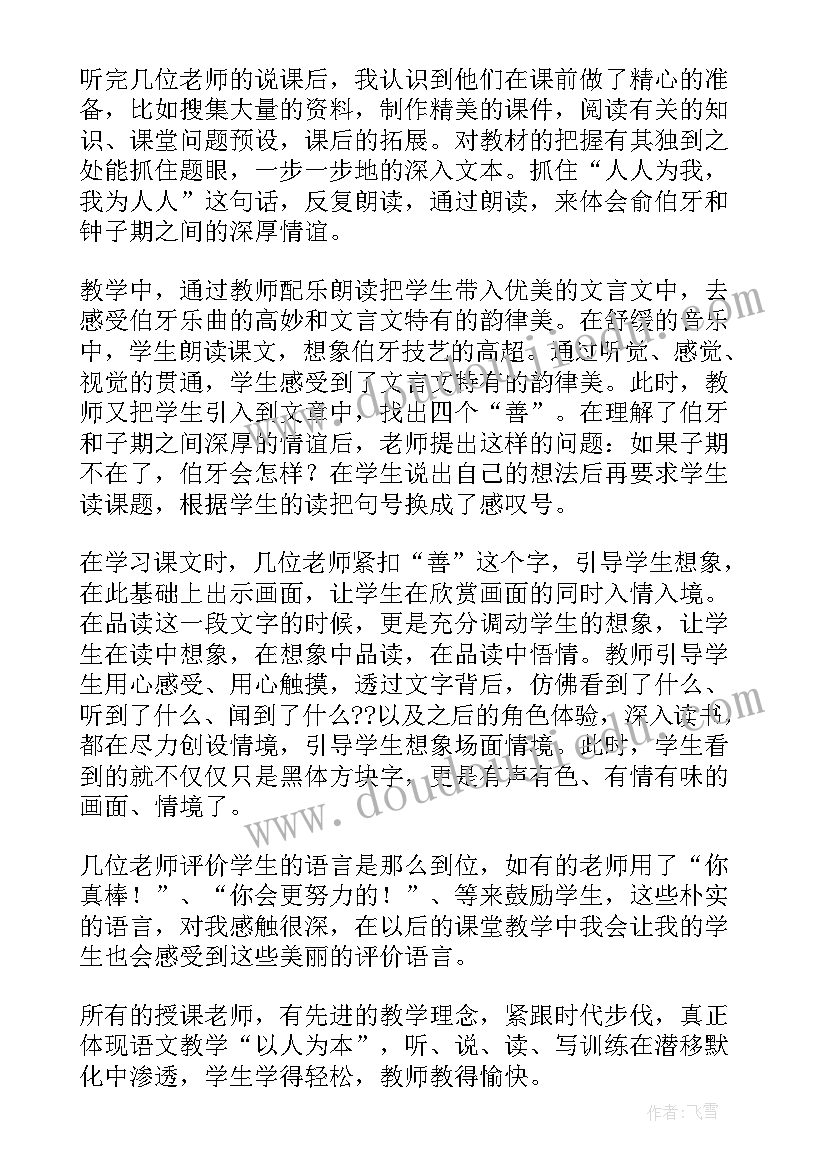 最新语文古诗听课心得体会(模板9篇)