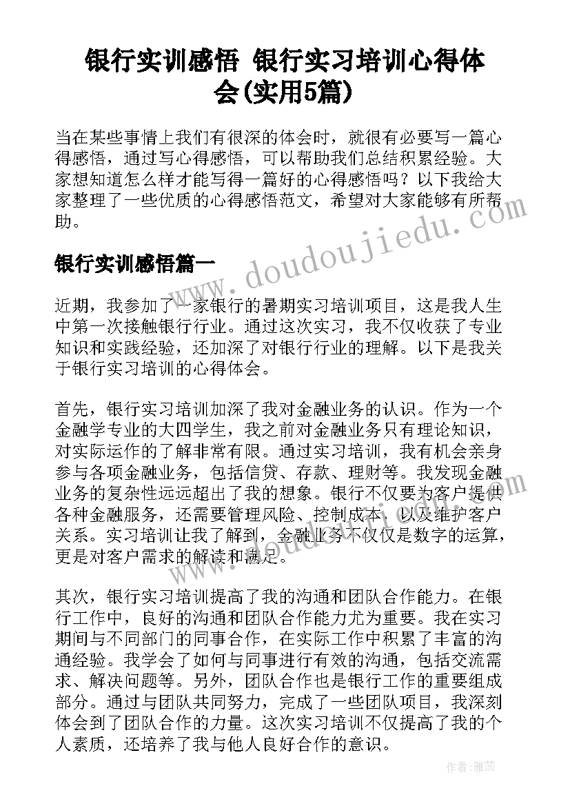 银行实训感悟 银行实习培训心得体会(实用5篇)