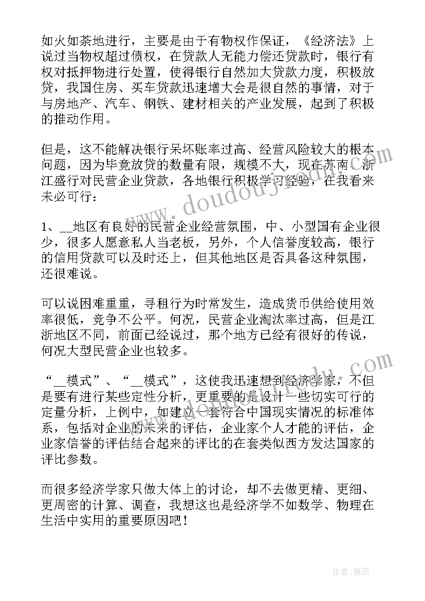 银行实训感悟 银行实习培训心得体会(实用5篇)