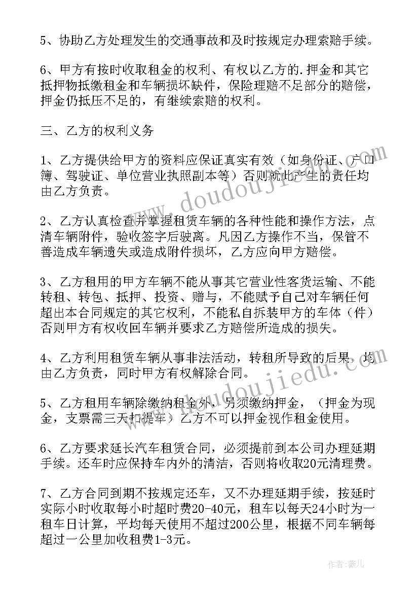 最新汽车租赁合同个人对个人(模板5篇)