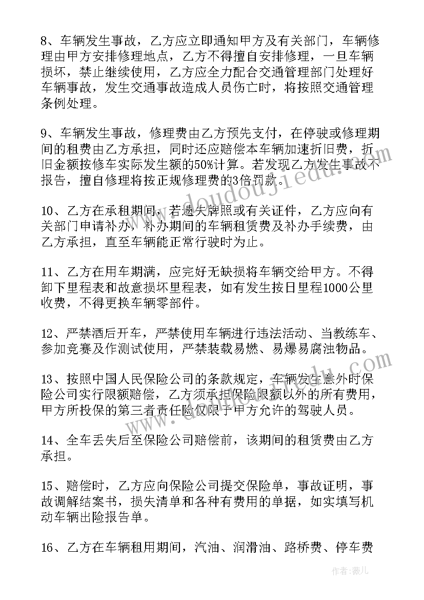 最新汽车租赁合同个人对个人(模板5篇)