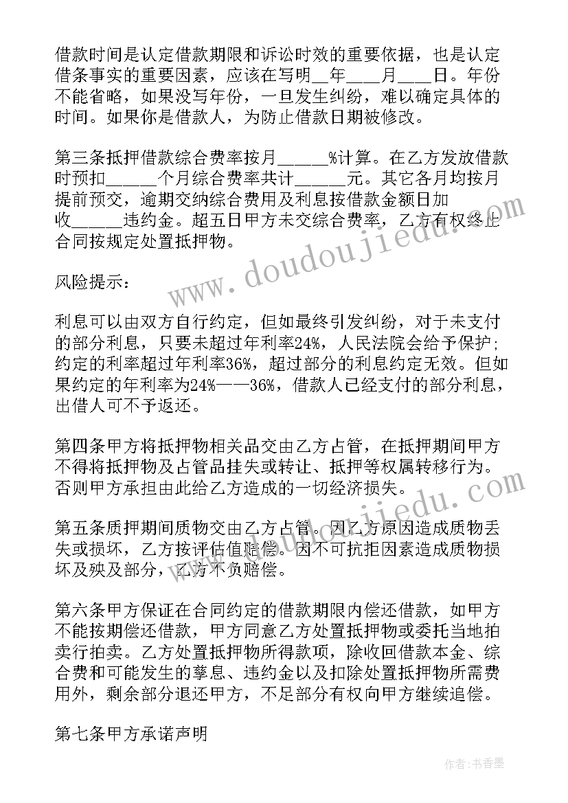 2023年质押借款协议 个人质押借款协议书(优质5篇)