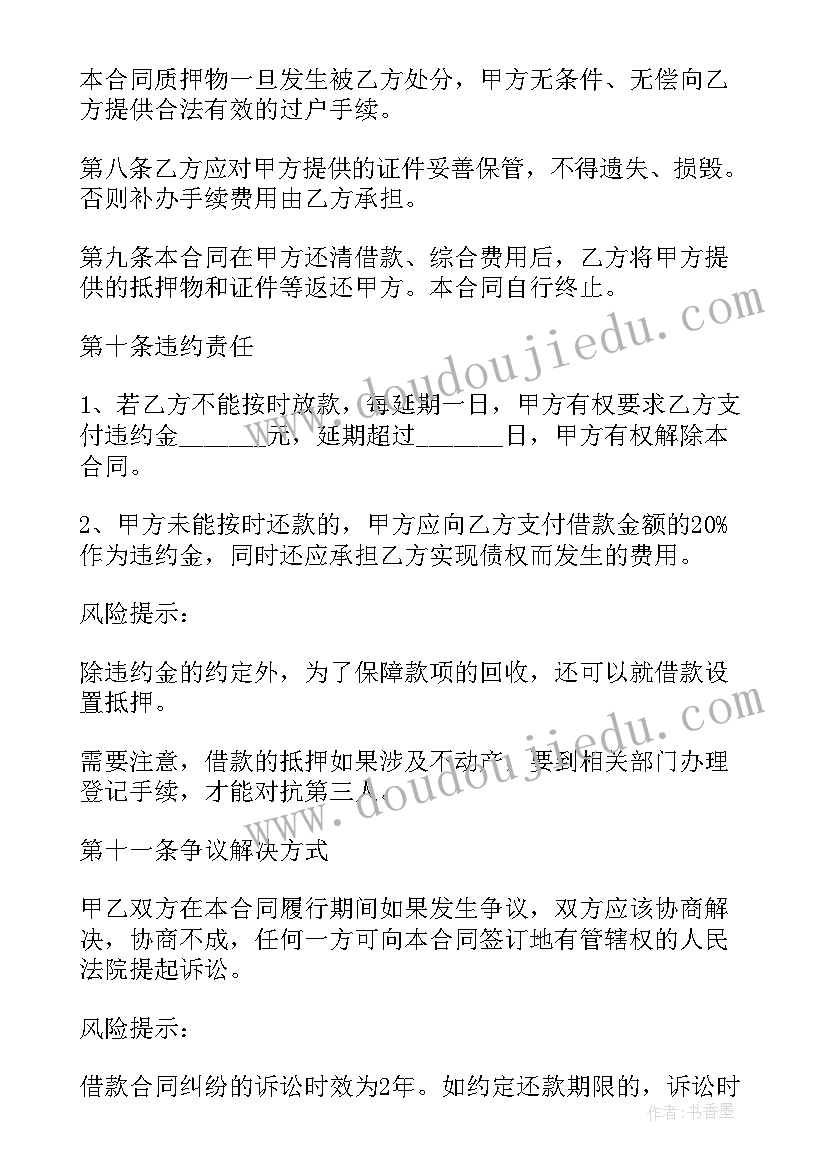 2023年质押借款协议 个人质押借款协议书(优质5篇)