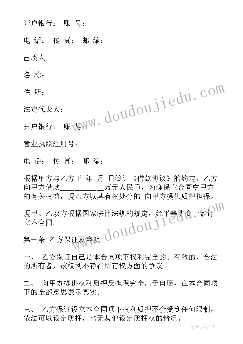 2023年质押借款协议 个人质押借款协议书(优质5篇)