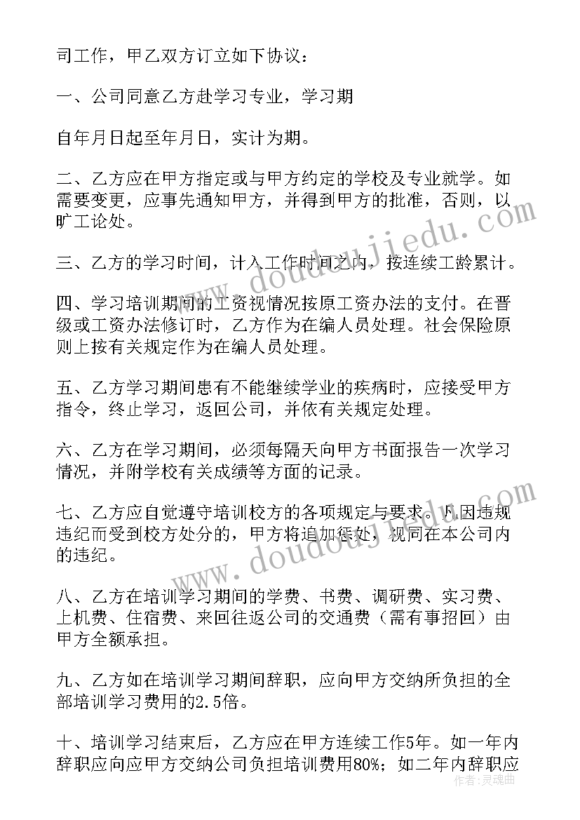 最新公司培训协议书(精选5篇)