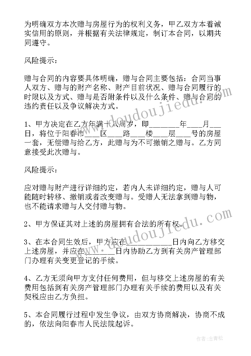 最新赠与房产协议在情况下可以撤销(大全10篇)