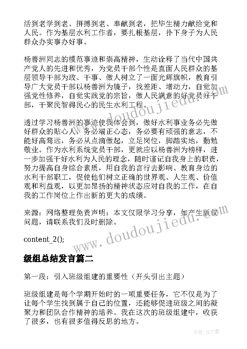 最新级组总结发言(汇总5篇)