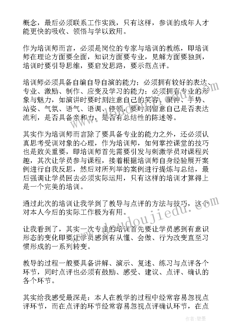 内训的心得体会和感悟 内训师培训心得体会(通用5篇)