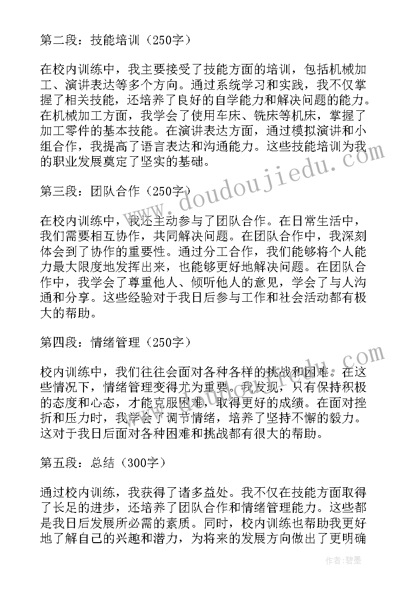 内训的心得体会和感悟 内训师培训心得体会(通用5篇)