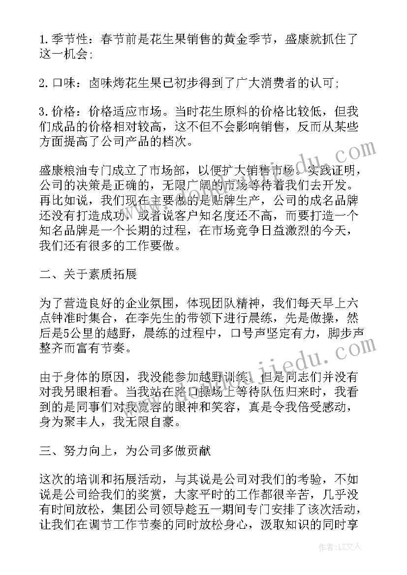 2023年感恩奋斗心得体会 公司素质拓展训练心得体会－感恩奋进(通用5篇)