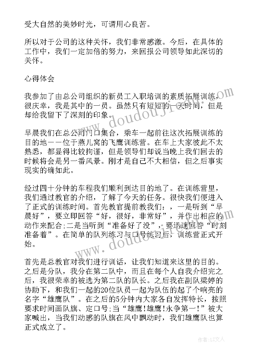 2023年感恩奋斗心得体会 公司素质拓展训练心得体会－感恩奋进(通用5篇)