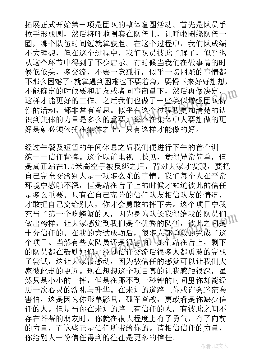 2023年感恩奋斗心得体会 公司素质拓展训练心得体会－感恩奋进(通用5篇)