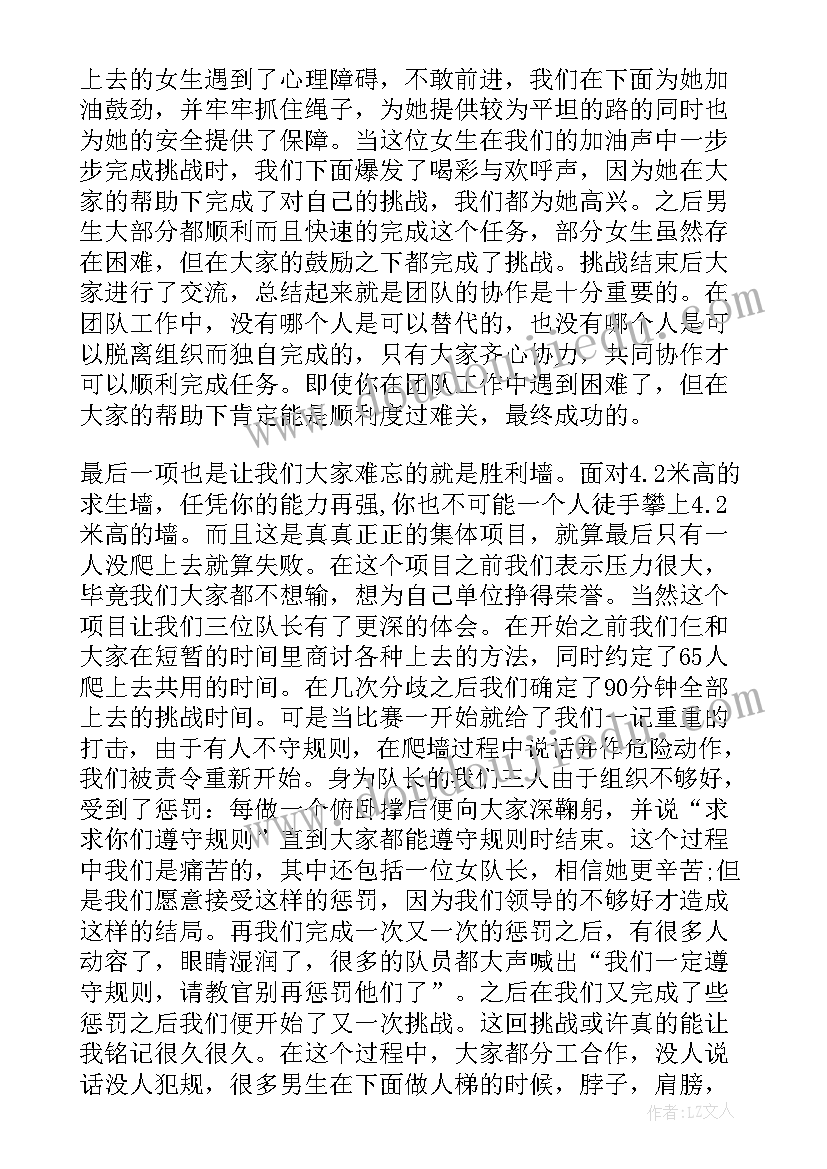 2023年感恩奋斗心得体会 公司素质拓展训练心得体会－感恩奋进(通用5篇)