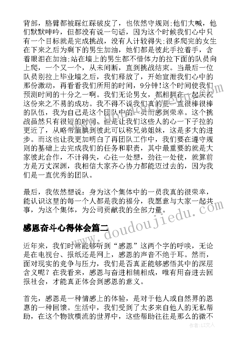 2023年感恩奋斗心得体会 公司素质拓展训练心得体会－感恩奋进(通用5篇)