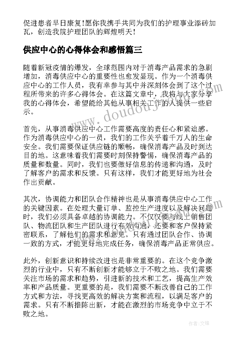 供应中心的心得体会和感悟(模板5篇)