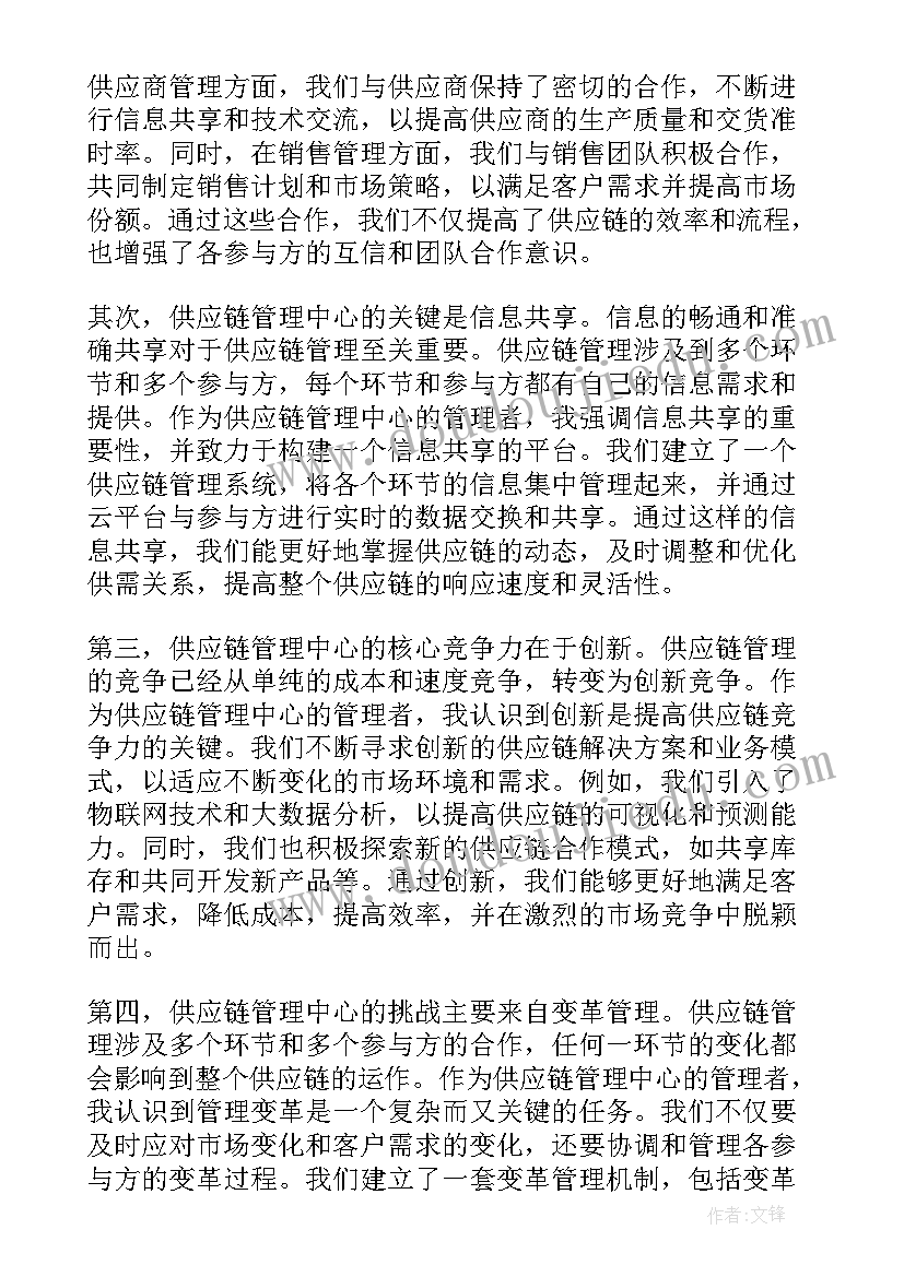 供应中心的心得体会和感悟(模板5篇)