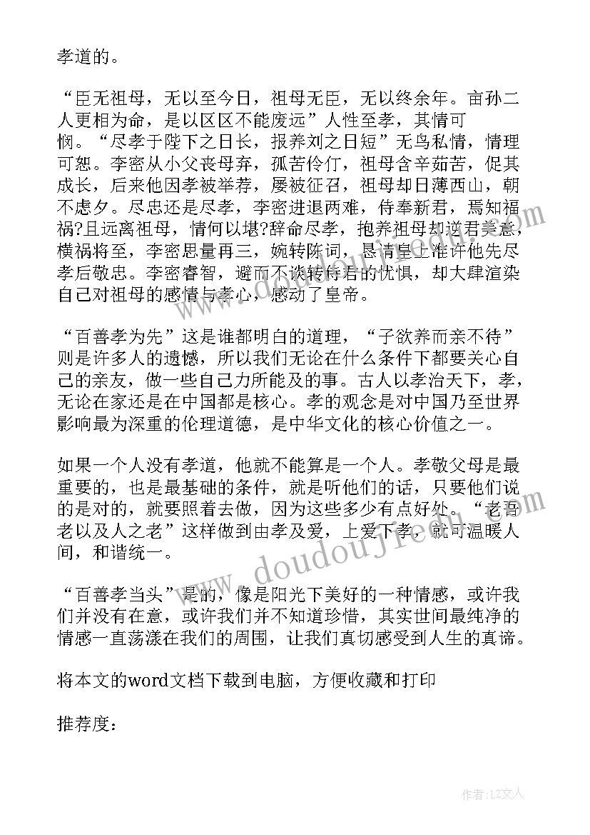 2023年孝经的读书心得体会和感悟免费 孝经的读书心得体会(汇总5篇)