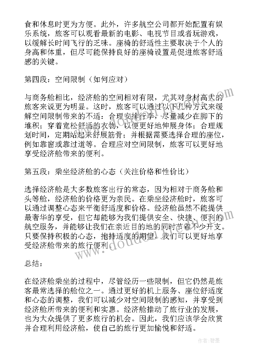 2023年中国经济稳中向好心得体会 经济舱心得体会(大全8篇)