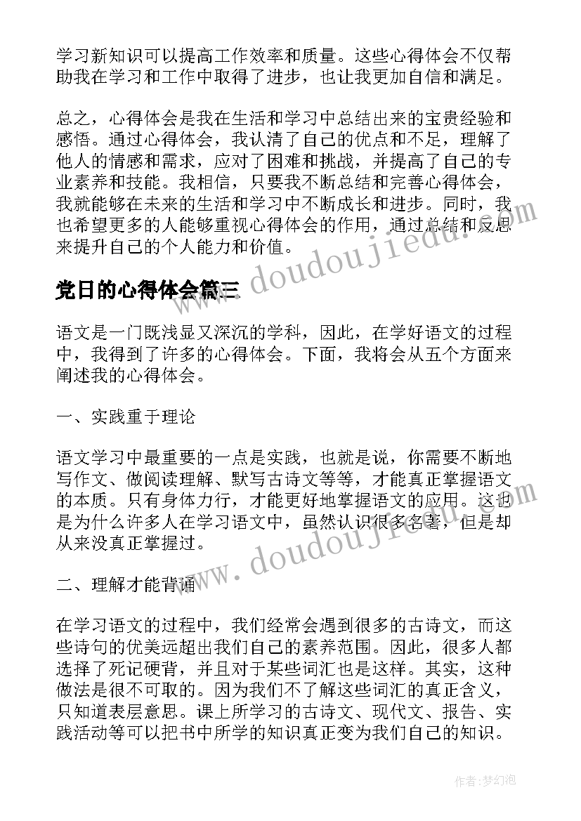 最新党日的心得体会 是心得体会还是心得体会(优秀7篇)