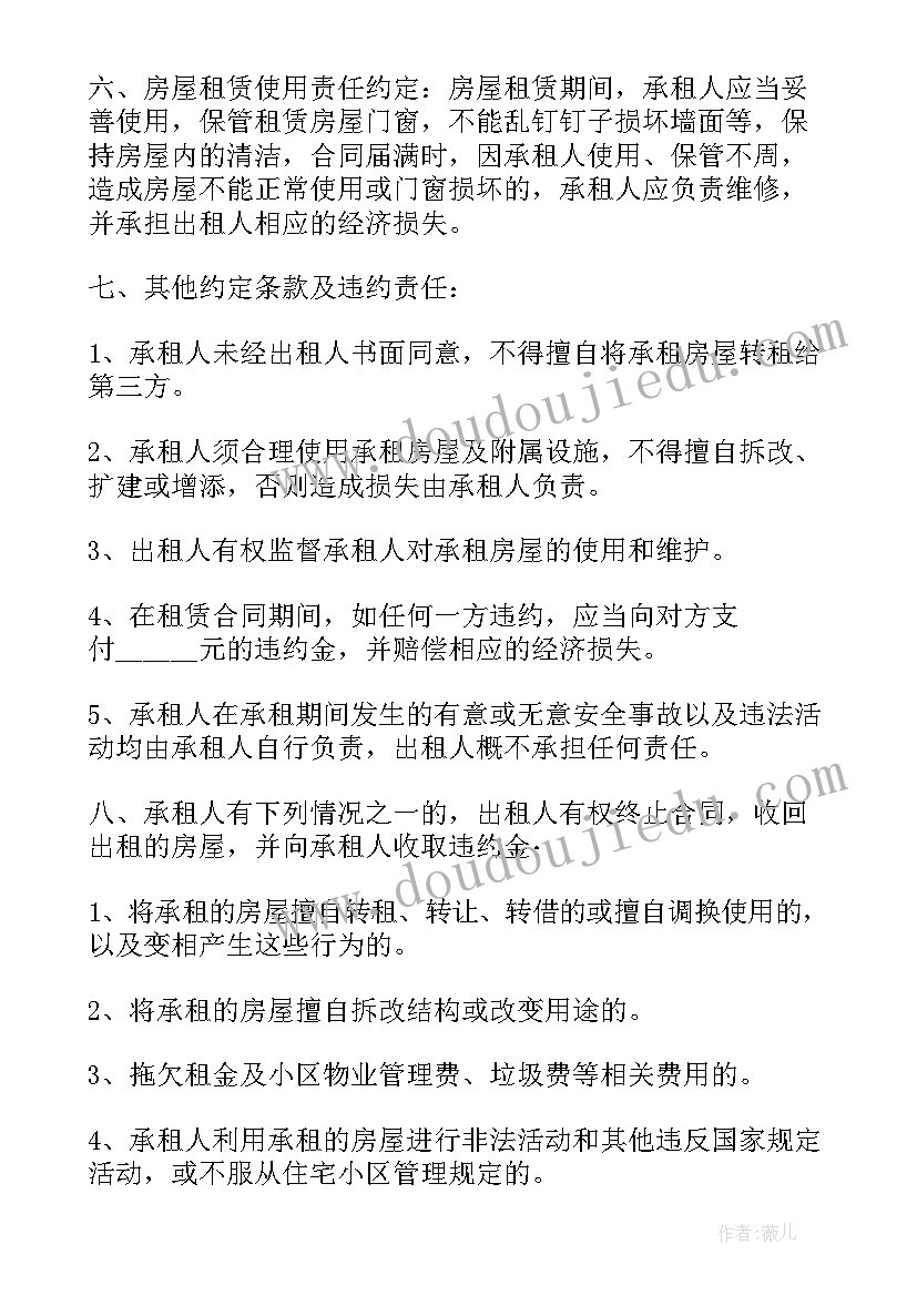 个人房出售合同 个人房屋租赁合同(精选8篇)