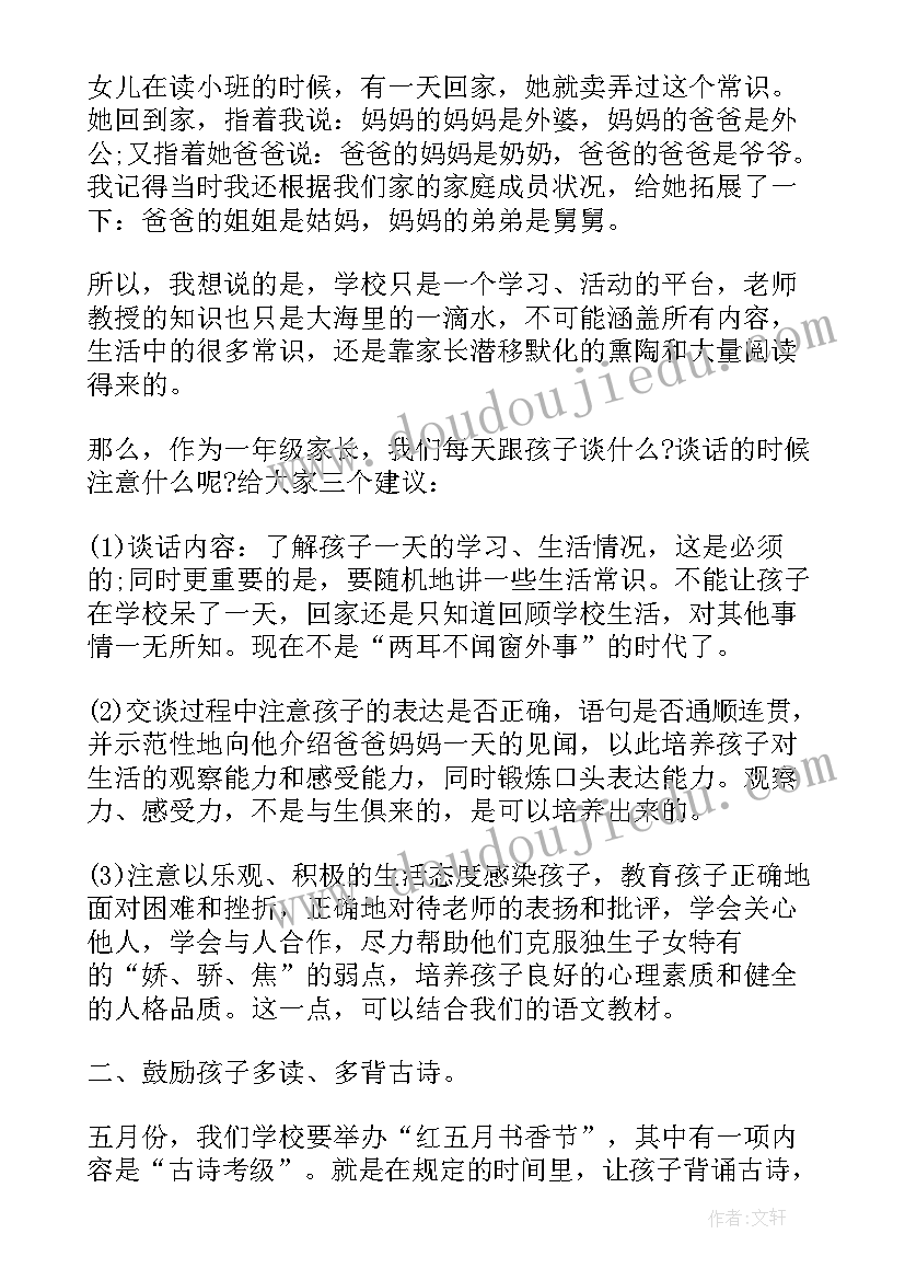 小学一年级演讲比赛演讲稿(优秀9篇)