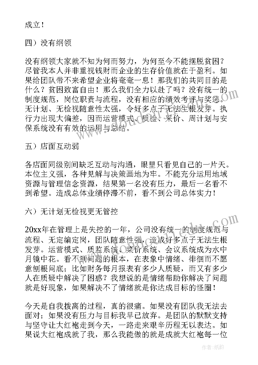 2023年火锅店创业计划书总结 火锅店工作总结(大全5篇)
