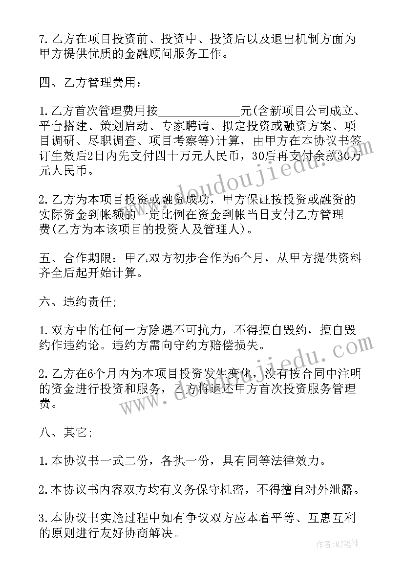 战略框架合作协议请示 战略合作框架协议书(汇总6篇)