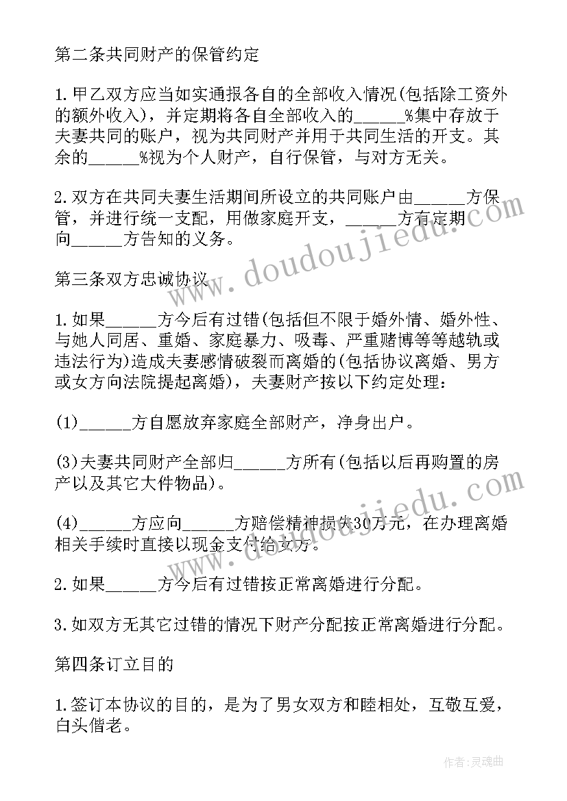 最新忠诚协议书正规 夫妻忠诚协议书(通用5篇)