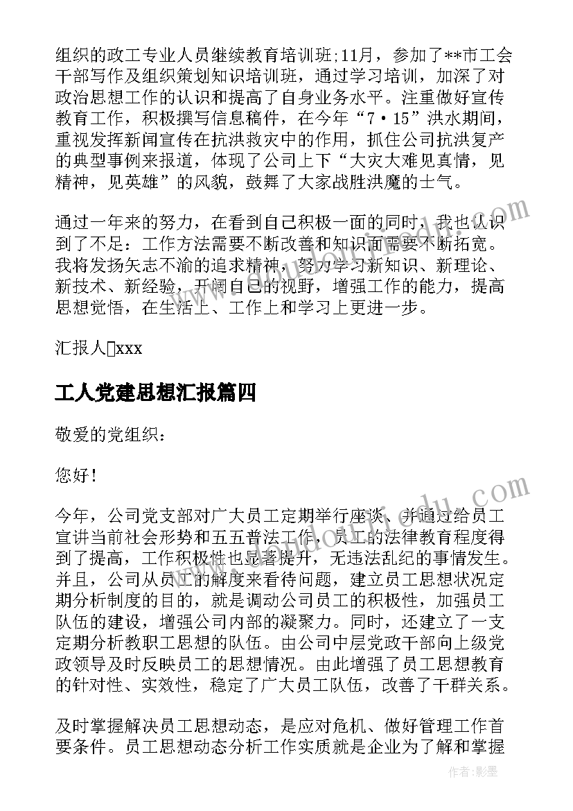 最新工人党建思想汇报(汇总5篇)