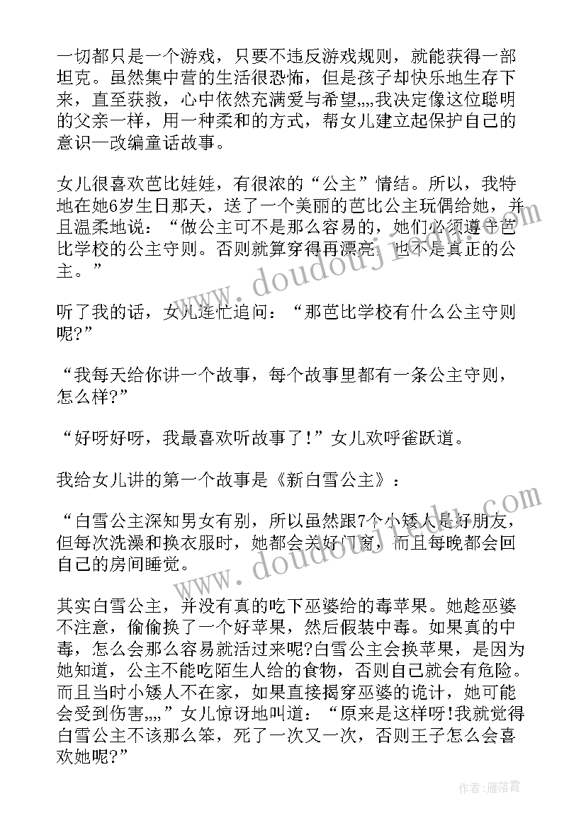 智慧家长心得(大全5篇)