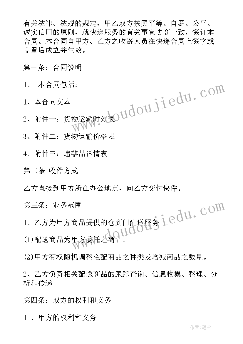 2023年企业快递运输合同(实用5篇)