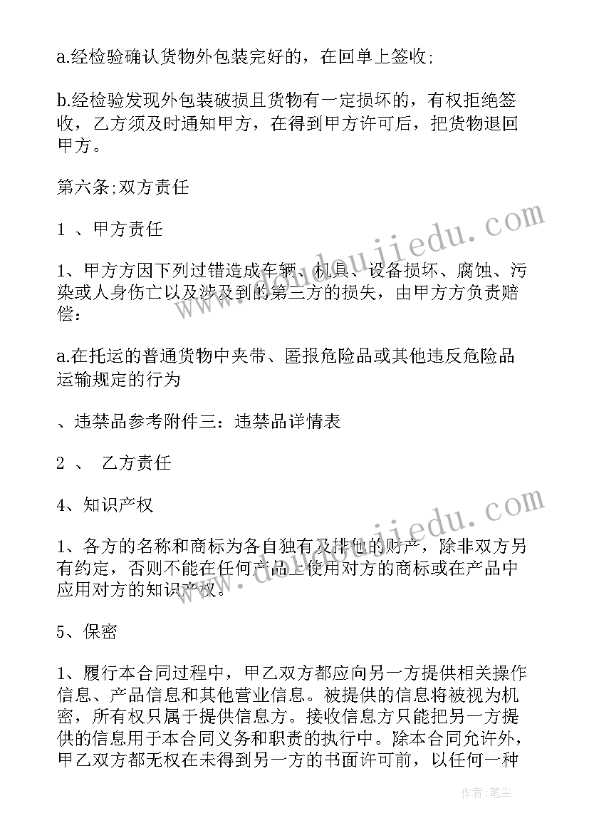 2023年企业快递运输合同(实用5篇)