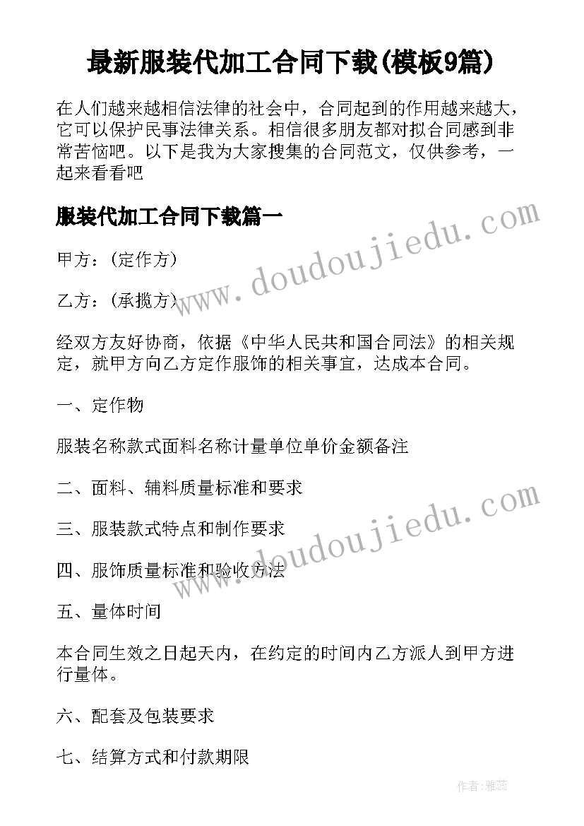 最新服装代加工合同下载(模板9篇)