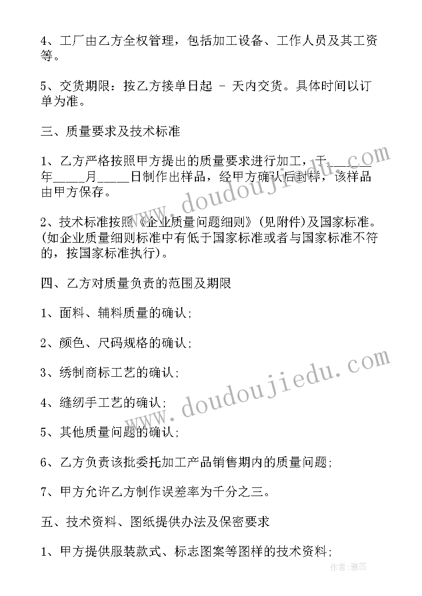 最新服装代加工合同下载(模板9篇)