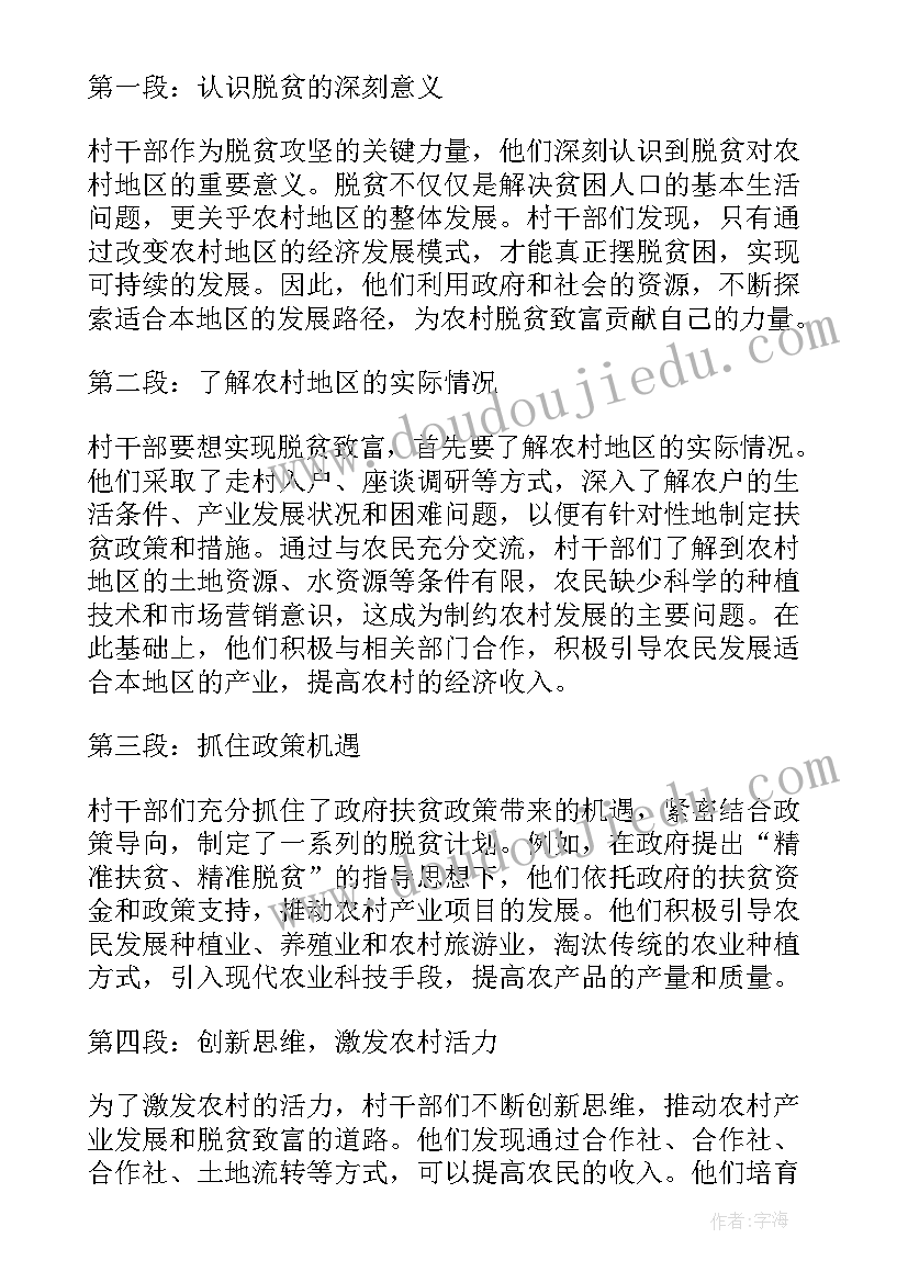 最新村干部培训心得体会(精选5篇)